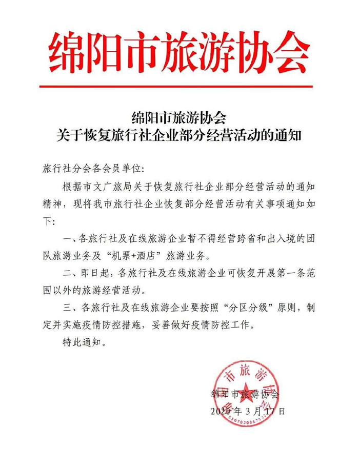 好消息！四川省內游已經解禁啦??！