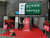 四川中青旅綿陽分社、綿陽市中旅假日旅行社、綿陽自來文化傳播有限公司24H自助售貨服務(wù)盛大開業(yè)