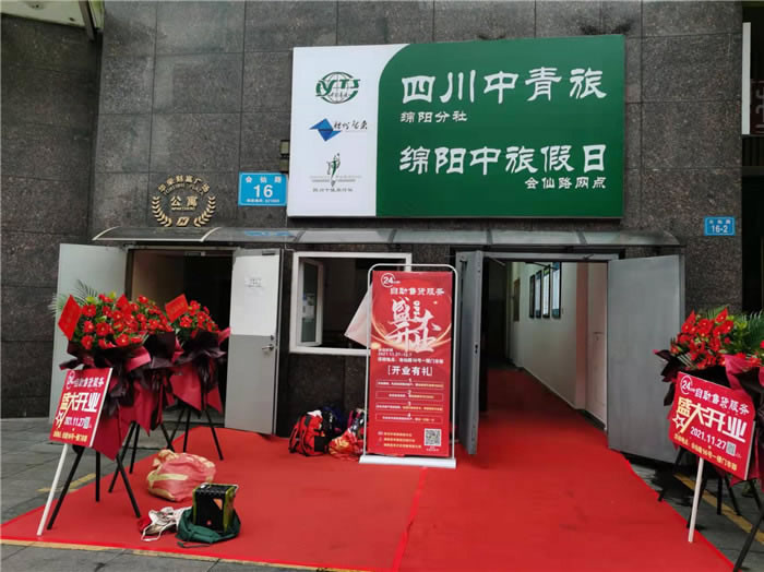 四川中青旅綿陽分社、綿陽市中旅假日旅行社、綿陽自來文化傳播有限公司24H自助售貨服務(wù)盛大開業(yè)