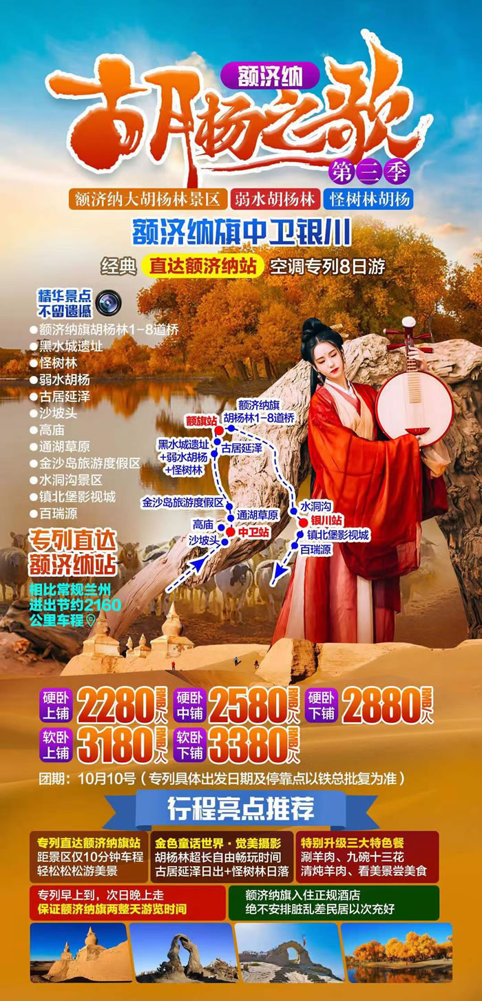 綿陽中旅行假日旅行社舉行胡楊林、南疆專列推薦會