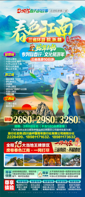 綿陽中旅假日旅行社、四川省中國青年旅行綿陽分社年會(huì)盛典暨2025年春游線路發(fā)布會(huì)