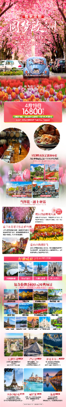 四川中青旅綿陽分社獨(dú)家定制圓夢歐洲系列 - 大全景 9 國 16 天 德國-法國-瑞士-意大利-奧地利-荷蘭-比利時(shí)-列支敦士登-盧森堡