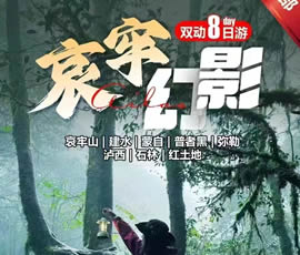 哀牢山、建水、蒙自、普者黑、彌勒、瀘西紅土地8日游