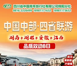 湖南、湖北、安徽、江西四省聯(lián)游四動8天7晚