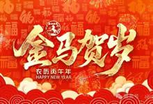 中旅假日攜省青綿陽分社祝各位游客新年快樂！
