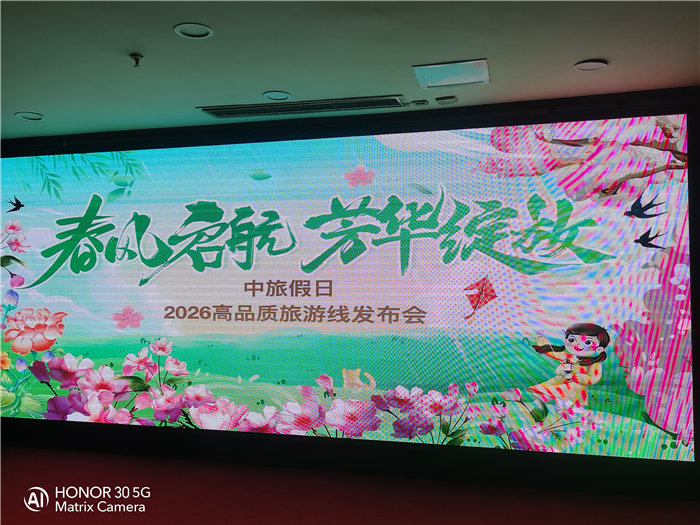 綿陽中旅假日旅行社舉行2026高品質(zhì)旅游線路發(fā)布會(huì)