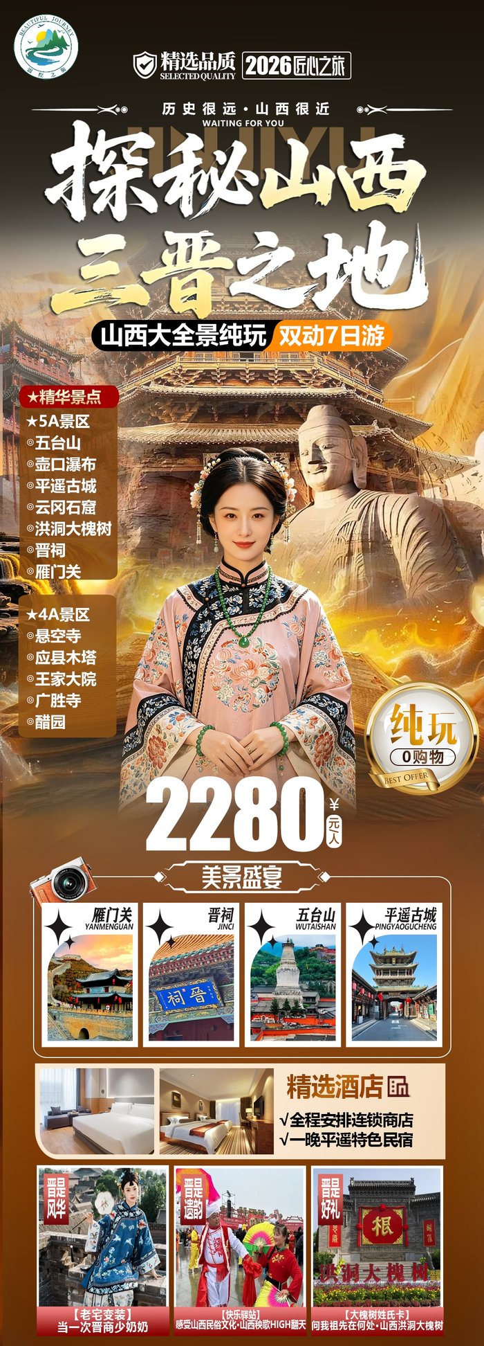 綿陽中旅假日舉辦山西、貴州精品線路推薦會(huì)，解鎖雙地特色出行