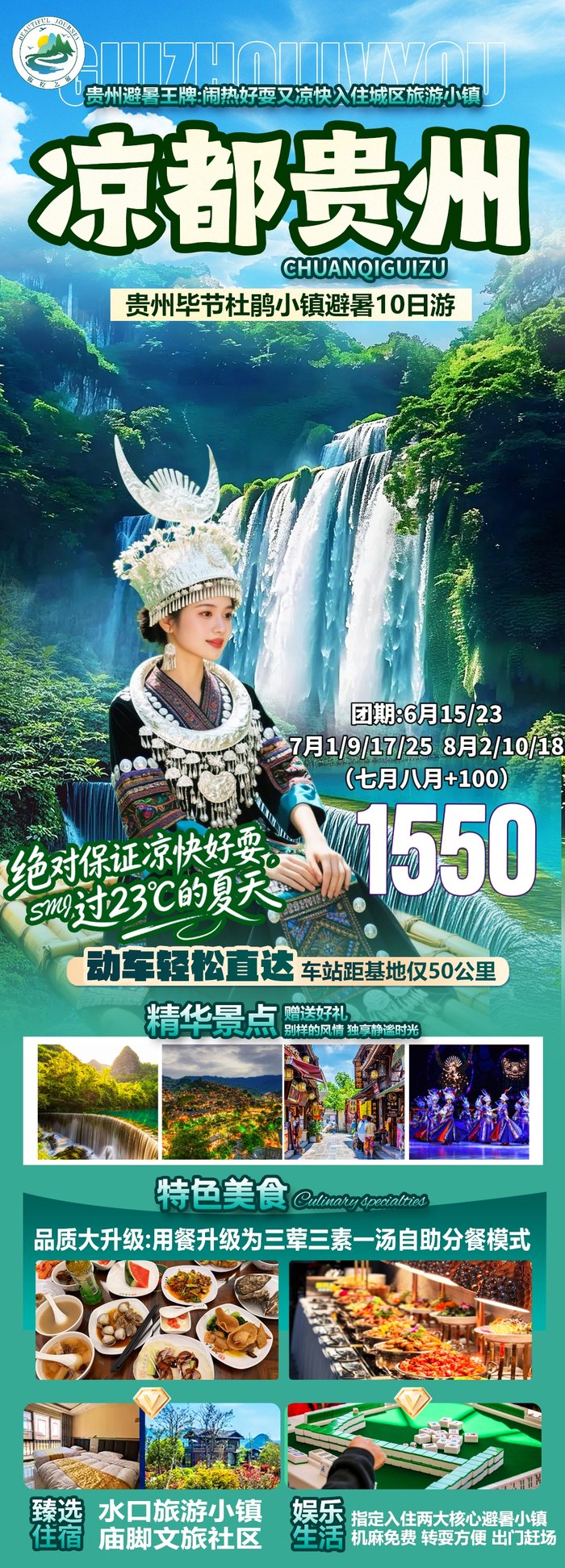 綿陽中旅假日舉辦山西、貴州精品線路推薦會(huì)，解鎖雙地特色出行